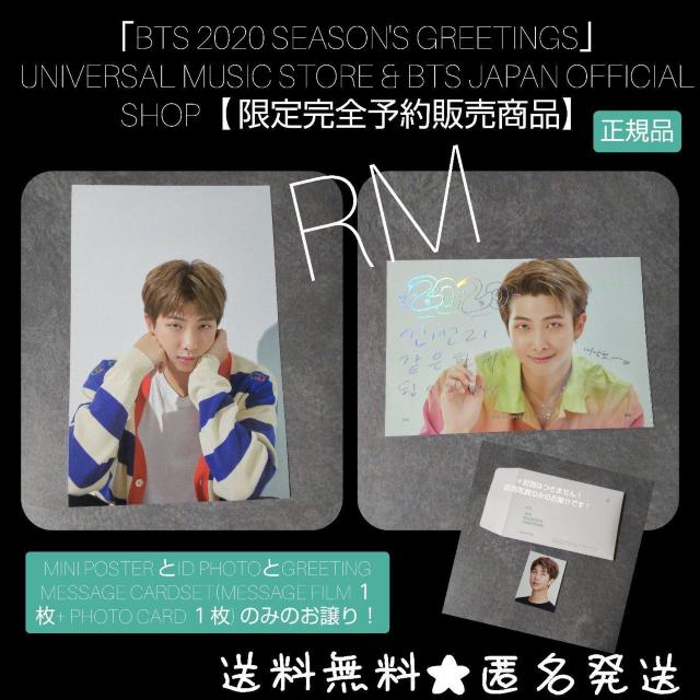 【完全限定品】「BTS 2020 SEASON'S GREETINGS」4点RM < タレントグッズ  【完全限定品】「BTS 2020 SEASON'S GREETINGS」4点RM  < タレントグッズの