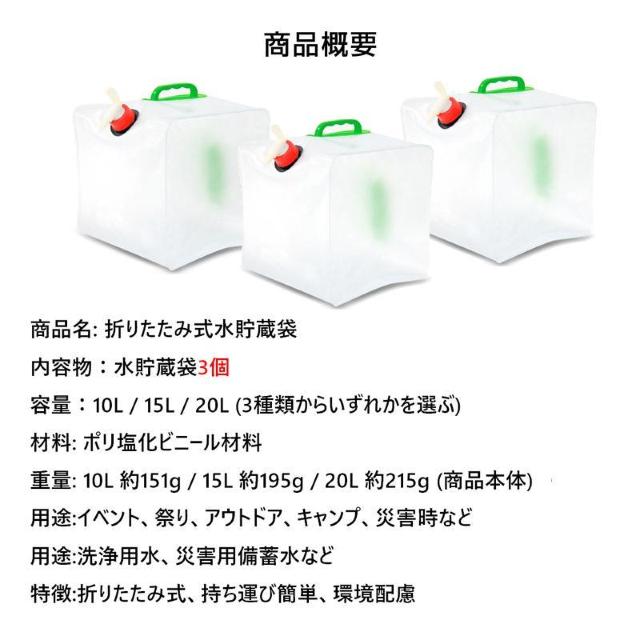 貯水タンク 3個 ウォータータンク 折り畳み式 給水タンク 非常用 給水袋 大容量 10L 15L 20L 蛇口 持ち手 携帯 防 < インテリア/ライフ  貯水タンク 3個 ウォータータンク 折り畳み式 給水タンク 非常用 給水袋 大容量 10L 15L 20L 蛇口 持ち手 携帯 防 < インテリア/ライフの
