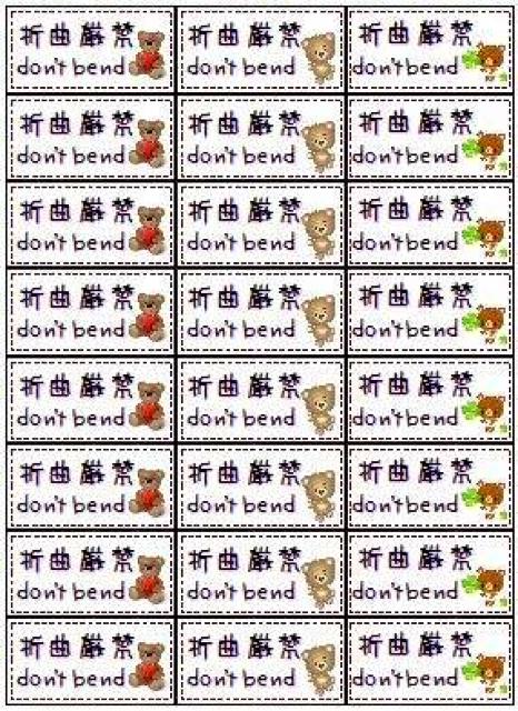 ■ベア「折曲厳禁」don't bend ♪3種24枚☆ < インテリア/ライフ  ■ベア「折曲厳禁」don't bend ♪3種24枚☆ < インテリア/ライフの