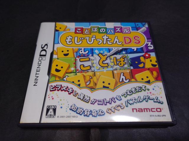 DS ことばのパズル もじぴったんDS / ケース・説明書付き < ゲーム本体/ソフト  DS ことばのパズル もじぴったんDS / ケース・説明書付き  < ゲーム本体/ソフトの