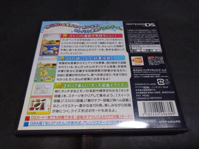 DS ことばのパズル もじぴったんDS / ケース・説明書付き < ゲーム本体/ソフト  DS ことばのパズル もじぴったんDS / ケース・説明書付き < ゲーム本体/ソフトの