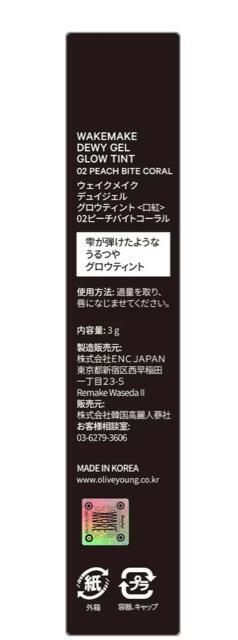 WAKEMAKE デュイジェルグロウティント02 < 香水/コスメ/ネイル  WAKEMAKE デュイジェルグロウティント02 < 香水/コスメ/ネイルの