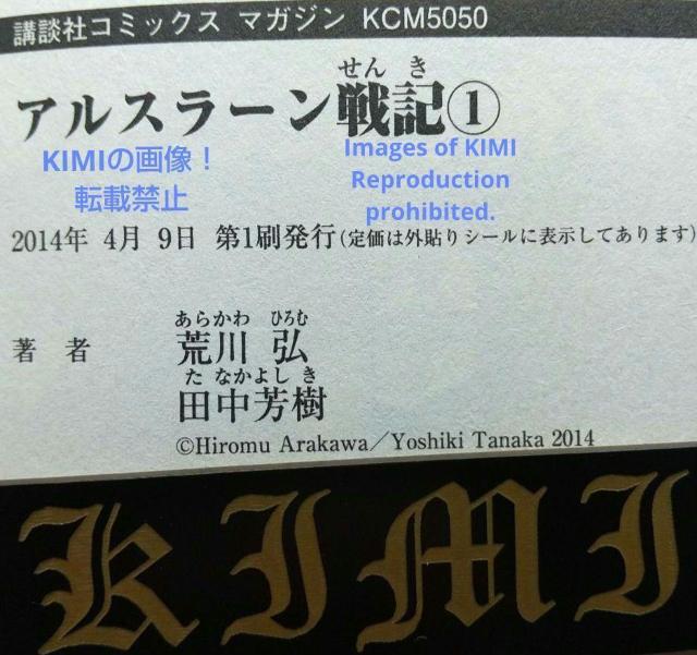 希少 初版 アルスラーン戦記 1 コミック 2014 荒川 弘 The Heroic Legend of Arslan Vol.1 < アニメ/コミック/キャラクター  希少 初版 アルスラーン戦記 1 コミック 2014 荒川 弘 The Heroic Legend of Arslan Vol.1 < アニメ/コミック/キャラクターの