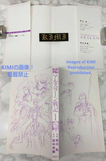 希少 初版 アルスラーン戦記 1 コミック 2014 荒川 弘 The Heroic Legend of Arslan Vol.1 < アニメ/コミック/キャラクター  希少 初版 アルスラーン戦記 1 コミック 2014 荒川 弘 The Heroic Legend of Arslan Vol.1 < アニメ/コミック/キャラクターの