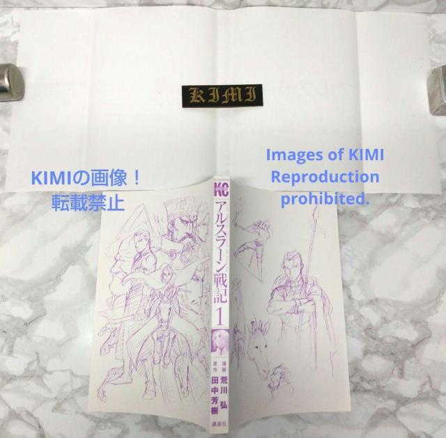 希少 初版 アルスラーン戦記 1 コミック 2014 荒川 弘 The Heroic Legend of Arslan Vol.1 < アニメ/コミック/キャラクター  希少 初版 アルスラーン戦記 1 コミック 2014 荒川 弘 The Heroic Legend of Arslan Vol.1 < アニメ/コミック/キャラクターの