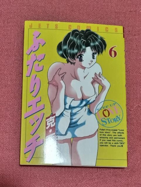 漫画 ふたりエッチ (6巻) /著  克・亜樹 /白泉社 < アニメ/コミック/キャラクター  漫画 ふたりエッチ (6巻) /著  克・亜樹 /白泉社  < アニメ/コミック/キャラクターの