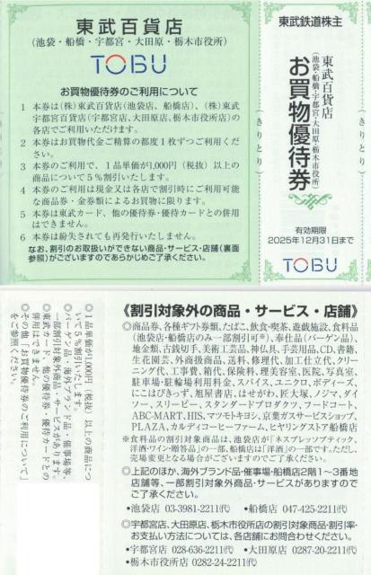 東武AA☆東武百貨店 お買い物優待券1枚 東武鉄道 株主優待券 枚数変更可 < チケット/金券  東武AA☆東武百貨店 お買い物優待券1枚 東武鉄道 株主優待券 枚数変更可  < チケット/金券の
