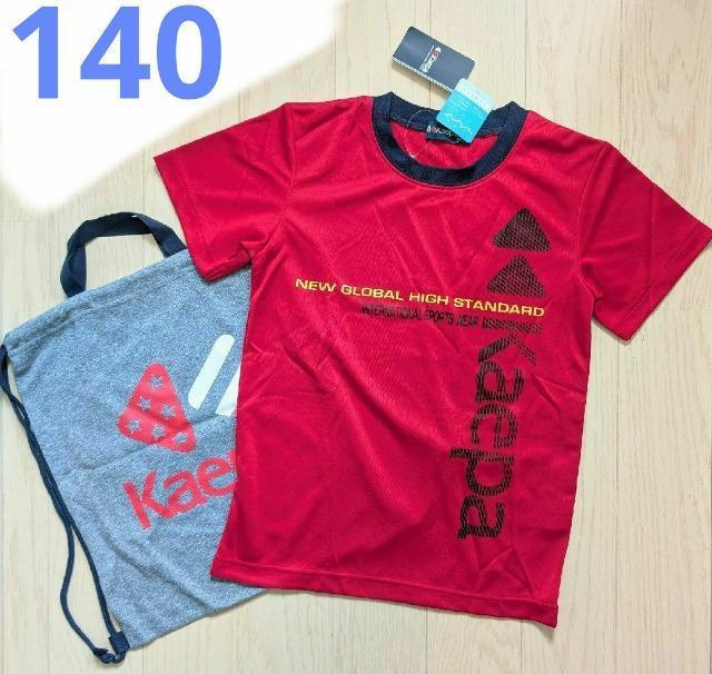 140★kaepa★吸水速乾Tシャツ★バックセット★新品★送料無料 < キッズ/ベビー 140★kaepa★吸水速乾Tシャツ★バックセット★新品★送料無料 < キッズ/ベビーの