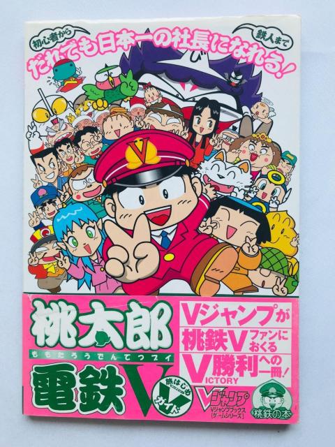 YdSV@5@͂߃BNg[KCh@U{@Ł@ PS Momotaro V Guide Strategy Book   Q[{/\tg 