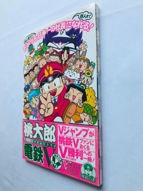 YdSV@5@͂߃BNg[KCh@U{@Ł@ PS Momotaro V Guide Strategy Book  Q[{/\tg 