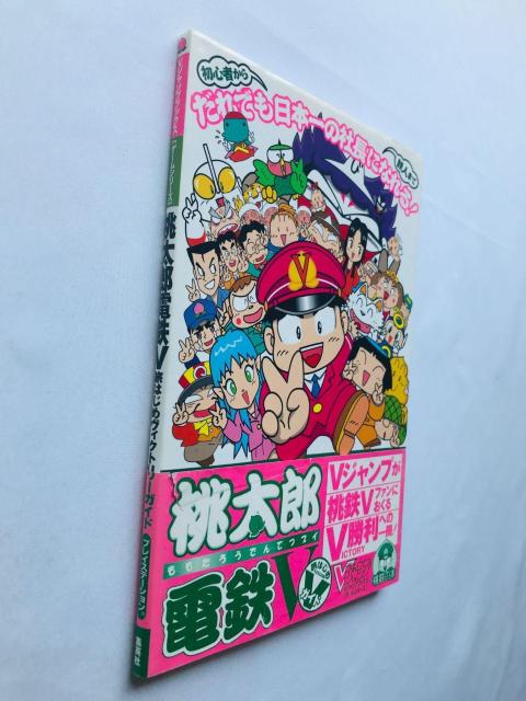 YdSV@5@͂߃BNg[KCh@U{@Ł@ PS Momotaro V Guide Strategy Book  Q[{/\tg 