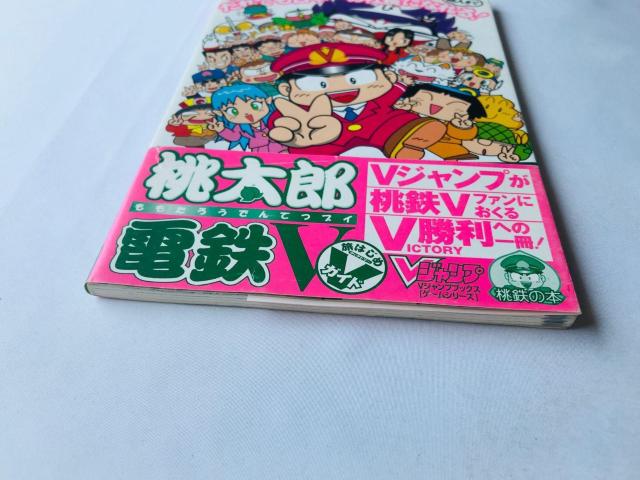 YdSV@5@͂߃BNg[KCh@U{@Ł@ PS Momotaro V Guide Strategy Book  Q[{/\tg 