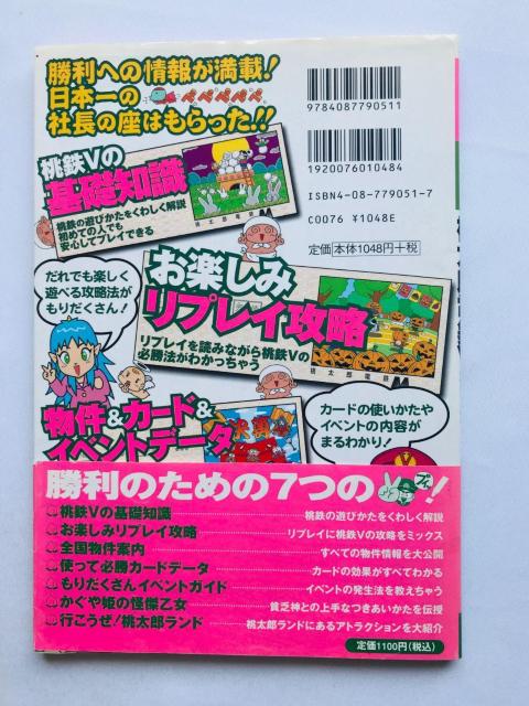 YdSV@5@͂߃BNg[KCh@U{@Ł@ PS Momotaro V Guide Strategy Book  Q[{/\tg 