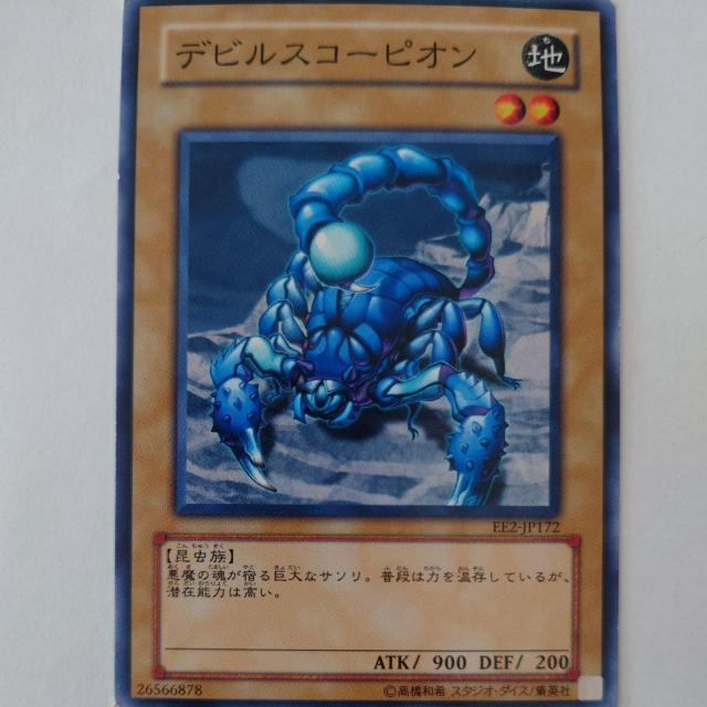 遊戯王 デビルスコーピオン ノーマル < トレーディングカード 遊戯王 デビルスコーピオン ノーマル < トレーディングカードの
