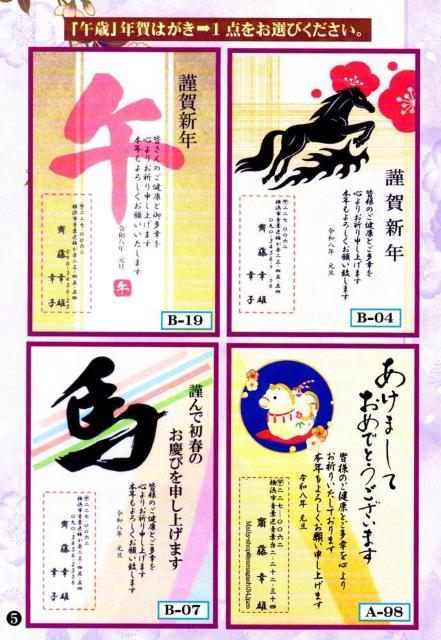 ★「午歳」お年玉付き年賀印刷/1点選択を/20枚コーナー❺/差出人印刷・送料無料・文面・書体の変更も出来ます。 < インテリア/ライフ ★「午歳」お年玉付き年賀印刷/1点選択を/20枚コーナー❺/差出人印刷・送料無料・文面・書体の変更も出来ます。 < インテリア/ライフの