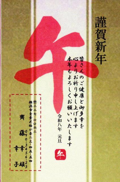 ★「午歳」お年玉付き年賀印刷/1点選択を/20枚コーナー❺/差出人印刷・送料無料・文面・書体の変更も出来ます。 < インテリア/ライフ ★「午歳」お年玉付き年賀印刷/1点選択を/20枚コーナー❺/差出人印刷・送料無料・文面・書体の変更も出来ます。 < インテリア/ライフの