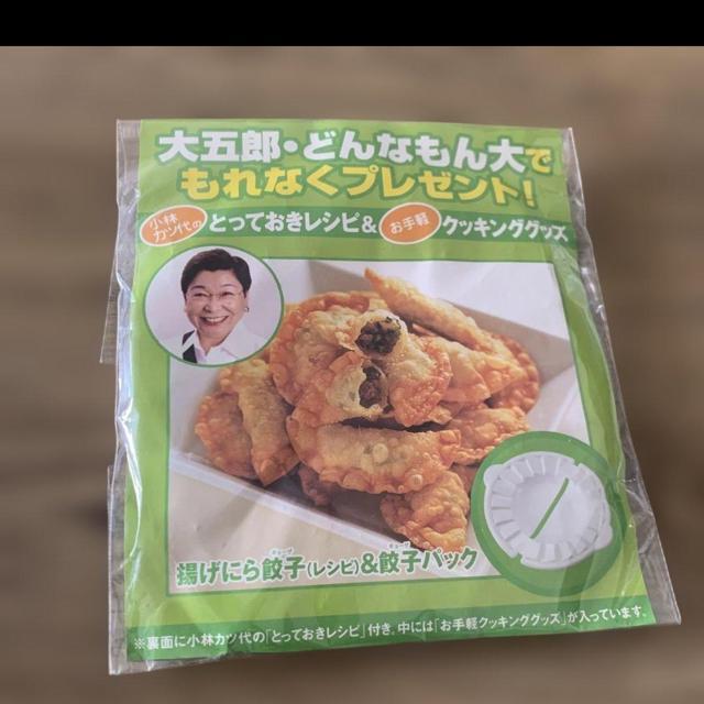 小林カツ代☆揚げニラレシピ&餃子パーク。調理器具 < インテリア/ライフ 小林カツ代☆揚げニラレシピ&餃子パーク。調理器具 < インテリア/ライフの