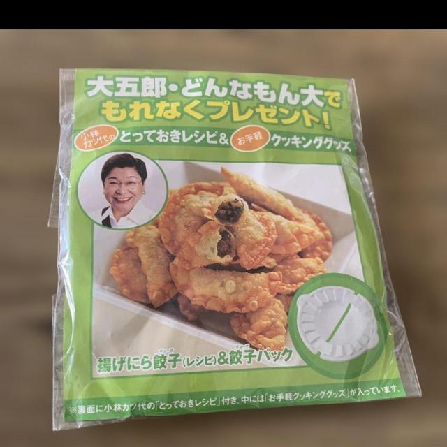 小林カツ代☆揚げニラレシピ&餃子パーク。調理器具 < インテリア/ライフ 小林カツ代☆揚げニラレシピ&餃子パーク。調理器具 < インテリア/ライフの