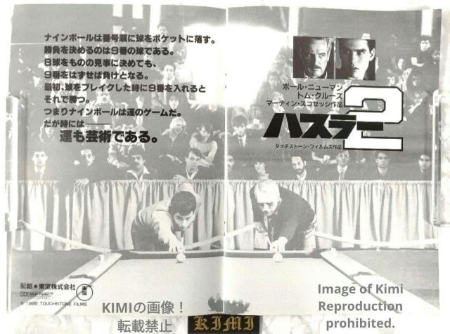 nX[2 The Color of Money f ptbg { 1986 BZg g N[Y Hustler  zr[ 