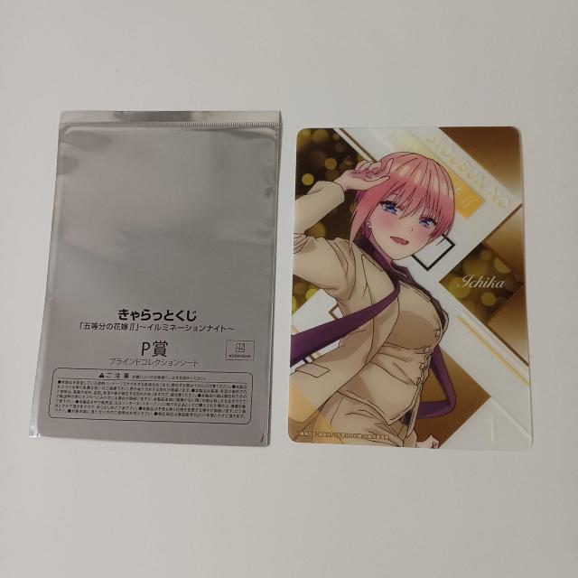 きゃらっとくじ 五等分の花嫁 イルミネーション P賞 ブラインドコレクションシート 一花 < アニメ/コミック/キャラクター きゃらっとくじ 五等分の花嫁 イルミネーション P賞 ブラインドコレクションシート 一花 < アニメ/コミック/キャラクターの