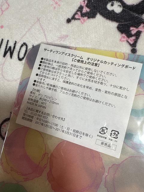 サーティワン★オリジナルカッティングボード★ < ホビー サーティワン★オリジナルカッティングボード★ < ホビーの