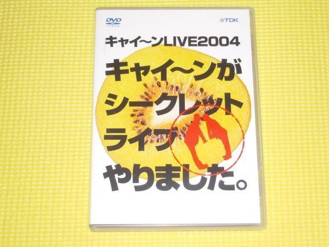 キャイ〜ン★LIVE 2004★101分 < CD/DVD/ビデオ  キャイ〜ン★LIVE 2004★101分  < CD/DVD/ビデオの
