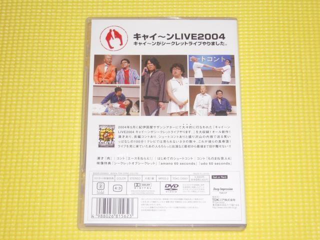 キャイ〜ン★LIVE 2004★101分 < CD/DVD/ビデオ  キャイ〜ン★LIVE 2004★101分 < CD/DVD/ビデオの