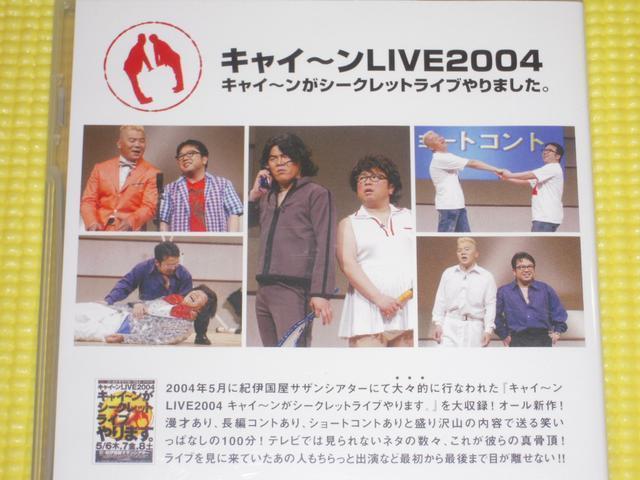 キャイ〜ン★LIVE 2004★101分 < CD/DVD/ビデオ  キャイ〜ン★LIVE 2004★101分 < CD/DVD/ビデオの