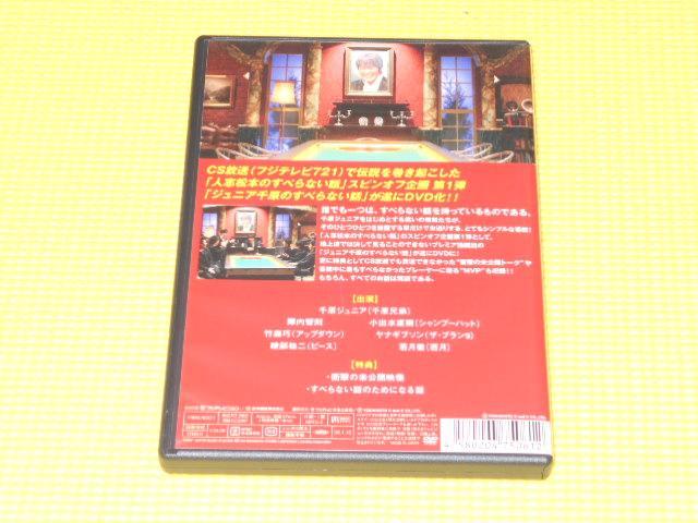 DVD★ジュニア千原のすべらない話 < CD/DVD/ビデオ DVD★ジュニア千原のすべらない話 < CD/DVD/ビデオの