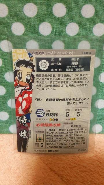 戦国大戦 SS 帰蝶 < トレーディングカード  戦国大戦 SS 帰蝶 < トレーディングカードの