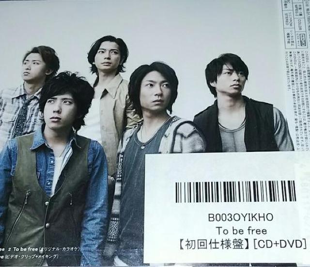 未開封初回盤DVD付きシングルCD 嵐 ARASHI To be free < タレントグッズ  未開封初回盤DVD付きシングルCD 嵐 ARASHI To be free < タレントグッズの