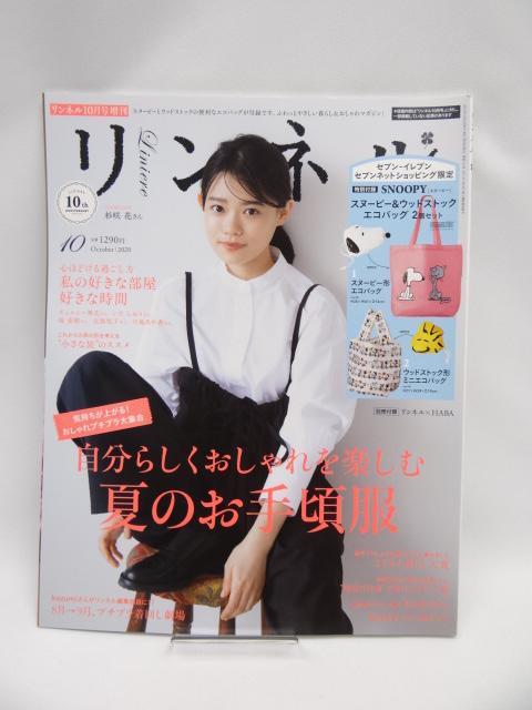 2107 リンネル 2020年 10月号増刊 < 本/雑誌  2107 リンネル 2020年 10月号増刊  < 本/雑誌の