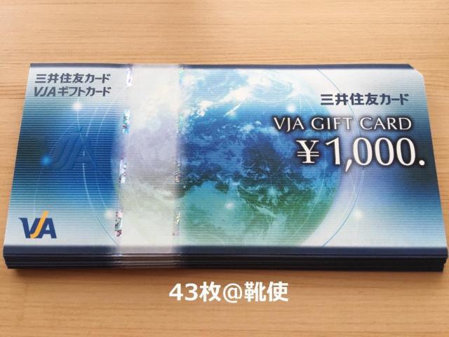 【商品券】VISAギフトカード 43000円分☆モバペイ各種対応/即日発送/ポイント/希望額出品可能 < チケット/金券  【商品券】VISAギフトカード 43000円分☆モバペイ各種対応/即日発送/ポイント/希望額出品可能  < チケット/金券の