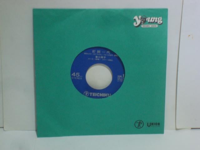 釘師一代 / 日陰花 香川英子 希少EP ナレーター:原田春一 直筆サイン入り < CD/DVD/ビデオ  釘師一代 / 日陰花 香川英子 希少EP ナレーター:原田春一 直筆サイン入り < CD/DVD/ビデオの