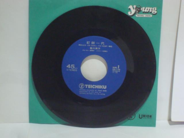 釘師一代 / 日陰花 香川英子 希少EP ナレーター:原田春一 直筆サイン入り < CD/DVD/ビデオ  釘師一代 / 日陰花 香川英子 希少EP ナレーター:原田春一 直筆サイン入り < CD/DVD/ビデオの