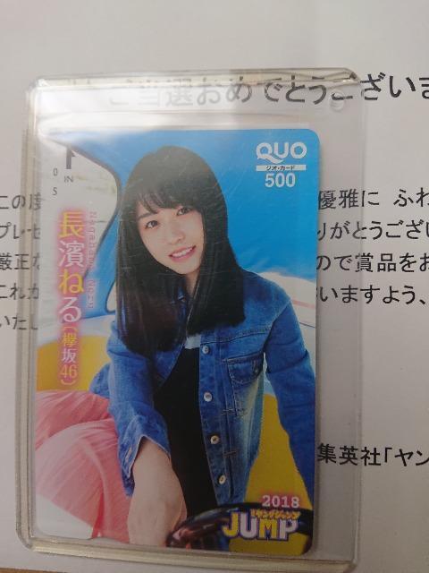 長濱ねる ヤングジャンプ クオカード < タレントグッズ 長濱ねる ヤングジャンプ クオカード < タレントグッズの