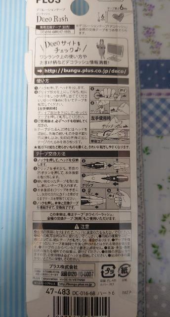 ■デコラッシュ■~デコレーションテープ~ハート < インテリア/ライフ ■デコラッシュ■~デコレーションテープ~ハート < インテリア/ライフの