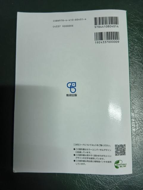 数研出版 高校教科書 新編 数学2 2024年 2025年対応 数学II < 本/雑誌 数研出版 高校教科書 新編 数学2 2024年 2025年対応 数学II < 本/雑誌の