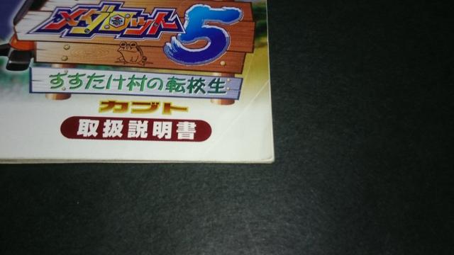GBC メダロット5 すすたけ村の転校生 カブトバージョン / 箱・説明書付き ゲームボーイカラー < ゲーム本体/ソフト GBC メダロット5 すすたけ村の転校生 カブトバージョン / 箱・説明書付き ゲームボーイカラー < ゲーム本体/ソフトの