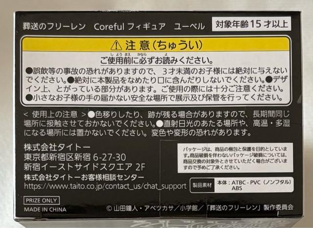 葬送のフリーレン Coreful フィギュア ユーベル < ホビー  葬送のフリーレン Coreful フィギュア ユーベル < ホビーの