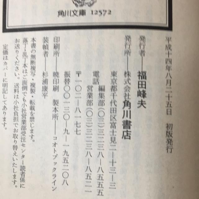 大山倍達 世界制覇の道 角川文庫初版 極真空手 < 本/雑誌 大山倍達 世界制覇の道 角川文庫初版 極真空手 < 本/雑誌の