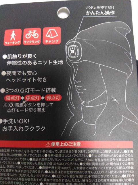 ヘッドライト付き ニット帽 黒色 < 男性ファッション ヘッドライト付き ニット帽 黒色 < 男性ファッションの