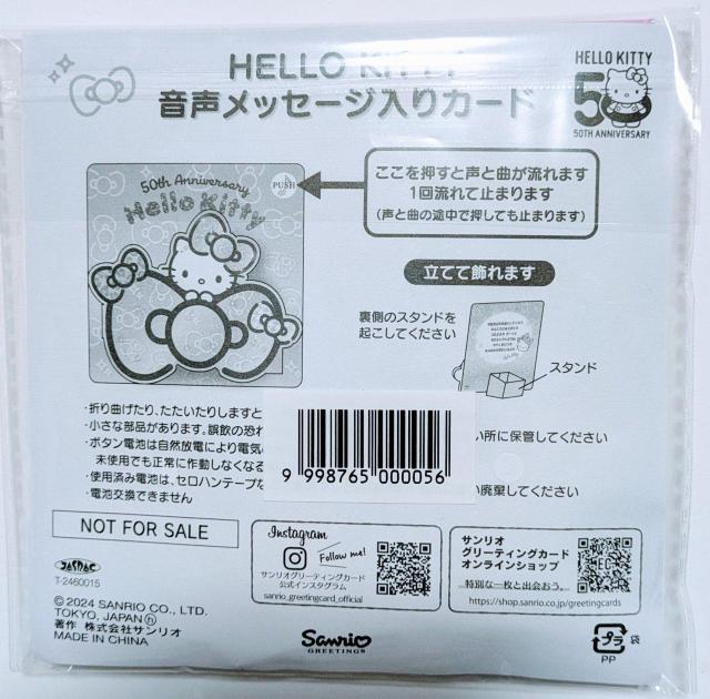 ☆ハローキティ 音声メッセージ入りカード☆ < おもちゃ  ☆ハローキティ 音声メッセージ入りカード☆ < おもちゃの