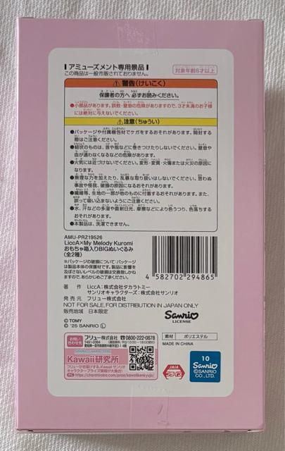 LiccA~My Melody Kuromi ᔠ BIGʂ }CfB   