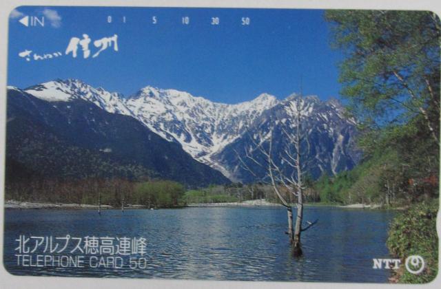 難ありB北アルプス穂高連峰テレカ < チケット/金券 難ありB北アルプス穂高連峰テレカ < チケット/金券の