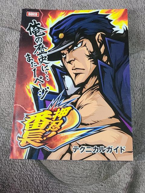 パチスロ小冊子 押忍番長2 < ホビー パチスロ小冊子 押忍番長2 < ホビーの