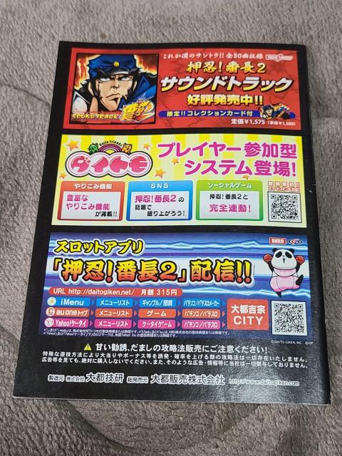 パチスロ小冊子 押忍番長2 < ホビー パチスロ小冊子 押忍番長2 < ホビーの