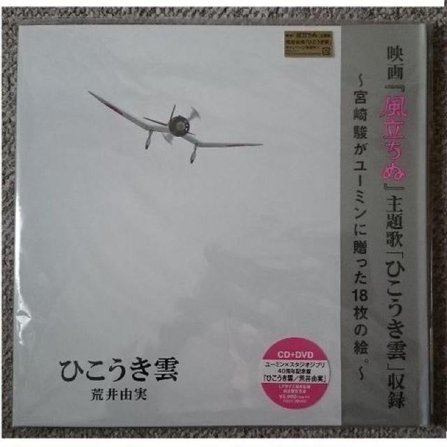 KF 荒井由実 ひこうき雲 40周年記念盤 CD+DVD 完全限定盤 < タレントグッズ  KF 荒井由実 ひこうき雲 40周年記念盤 CD+DVD 完全限定盤  < タレントグッズの