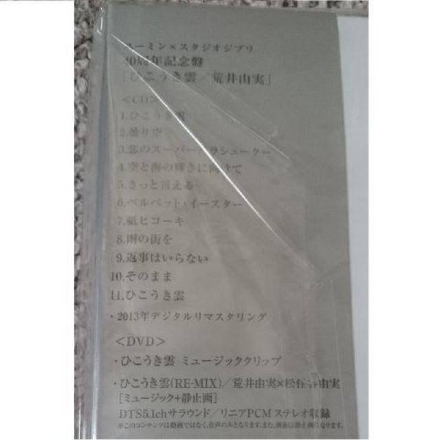 KF 荒井由実 ひこうき雲 40周年記念盤 CD+DVD 完全限定盤 < タレントグッズ  KF 荒井由実 ひこうき雲 40周年記念盤 CD+DVD 完全限定盤 < タレントグッズの
