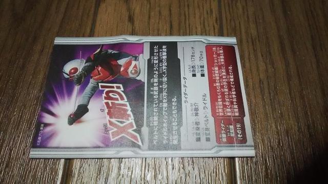 LAWSONスピードくじ 仮面ライダー ブロマイド19 仮面ライダーX < おもちゃ  LAWSONスピードくじ 仮面ライダー ブロマイド19 仮面ライダーX < おもちゃの